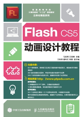 Flash CS5动画设计教
