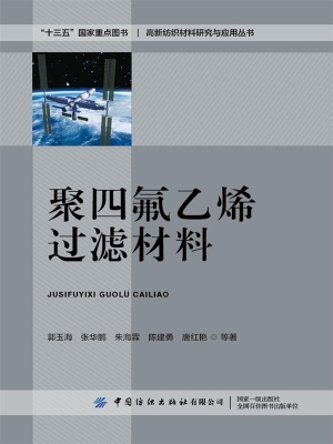 聚四氟乙烯过滤材料