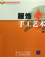 服饰手工艺术