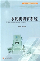 水轮机调节系统