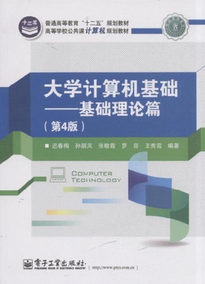 大学计算机基础——基