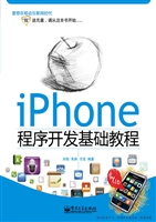 iPhone程序开发基础教