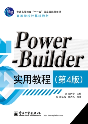 PowerBuilder实用教程
