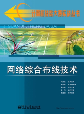 网络综合布线技术