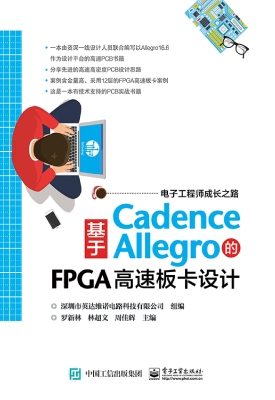 基于Cadence Allegro