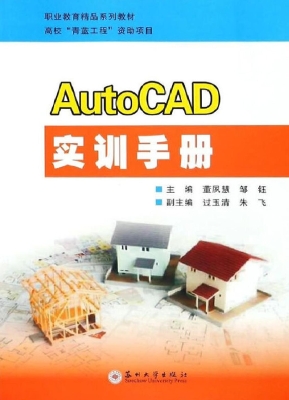 AutoCAD实训手册