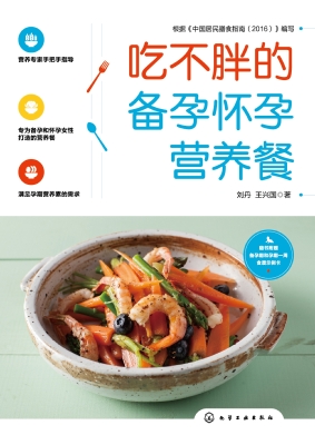 吃不胖的备孕怀孕营养