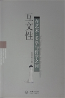 互文性