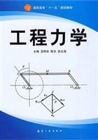 工程力学教材）