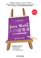 Java Web开发入门很简