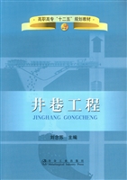 井巷工程