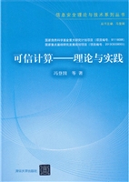 可信计算