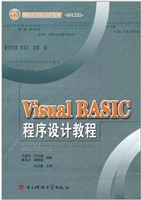 Visual BASIC程序设计