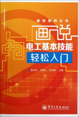 画说电工基本技能轻松