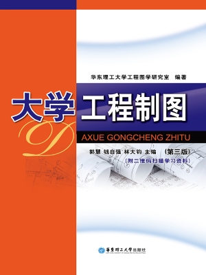大学工程制图