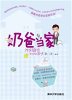 奶爸当家