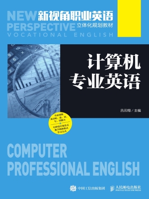 计算机专业英语