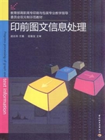 印前图文信息处理