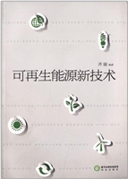 可再生能源新技术