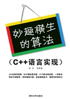 妙趣横生的算法
