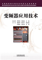 变频器应用技术