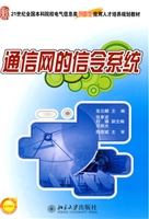 通信网的信令系统