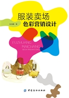 服装卖场色彩营销设计