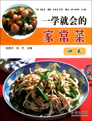 一学就会的家常菜——
