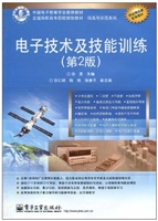 电子技术及技能训练