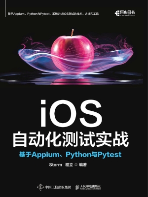 iOS自动化测试实战：基