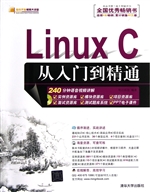 Linux C从入门到精通