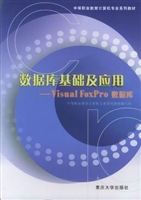 数据库基础及应用——