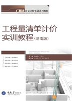 工程量清单计价实训教