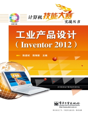 工业产品设计（Inventor
