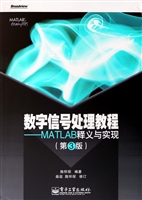 数字信号处理教程——