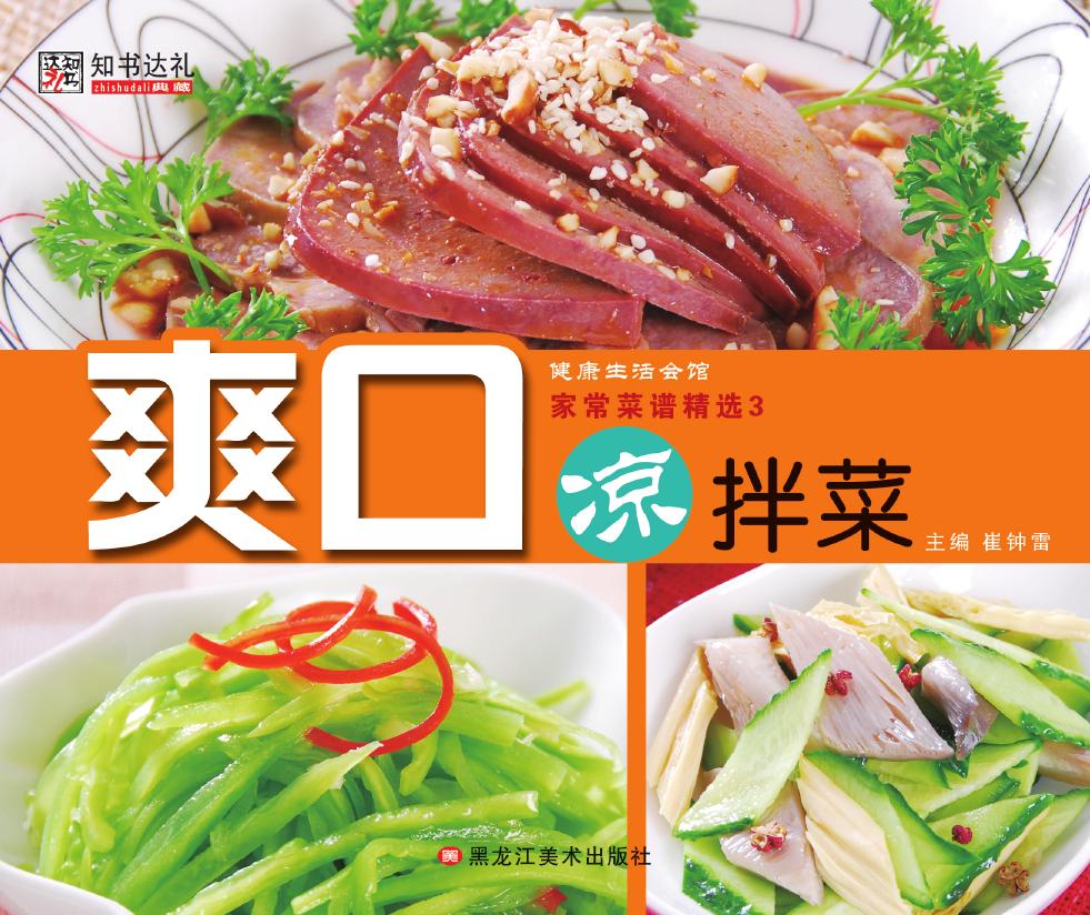 家常菜谱精选 3——爽