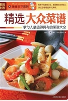 精选大众菜谱