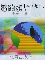 数字化与人类未来（海洋