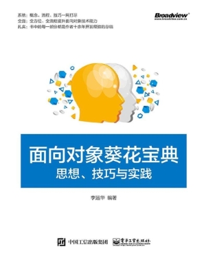 面向对象葵花宝典——