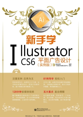 新手学Illustrator CS