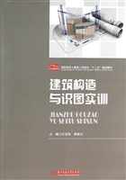 建筑构造与识图实训