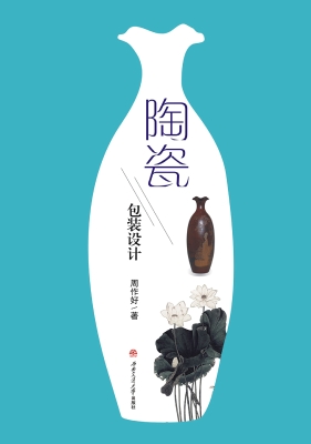 陶瓷包装设计