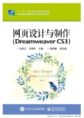网页设计与制作（Dreamw