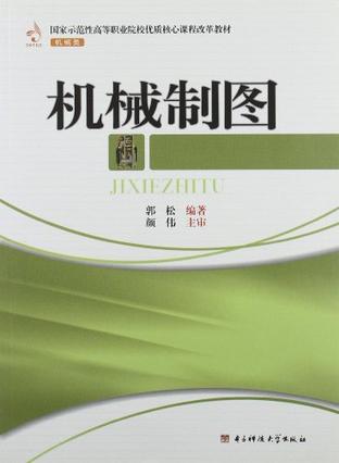 机械制图