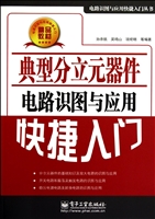 典型分立元器件电路识