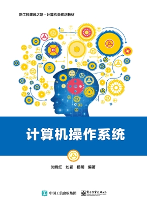 计算机操作系统
