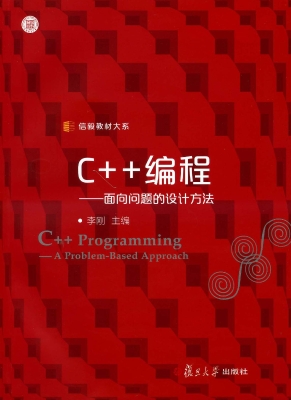 C++编程——面向问题
