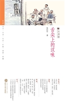 舌尖上的汉味