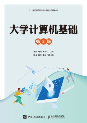 大学计算机基础