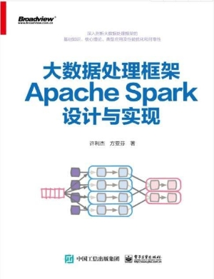 大数据处理框架Apache